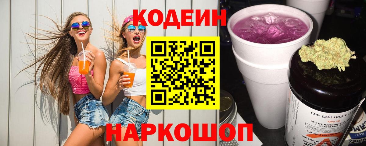 Гудермес  Кодеиновый сироп Lean Purple Drank  Codein напиток Lean (лин)  Вход с VPN 